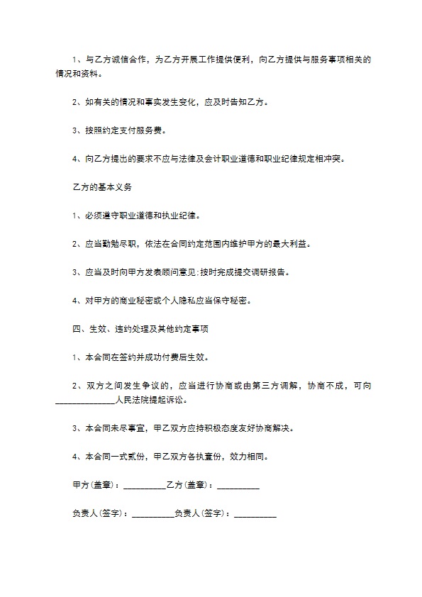 咨询教育信息服务合同书