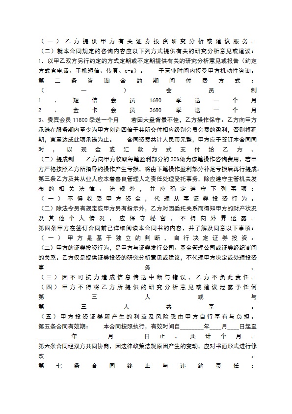 咨询服务通用版协议