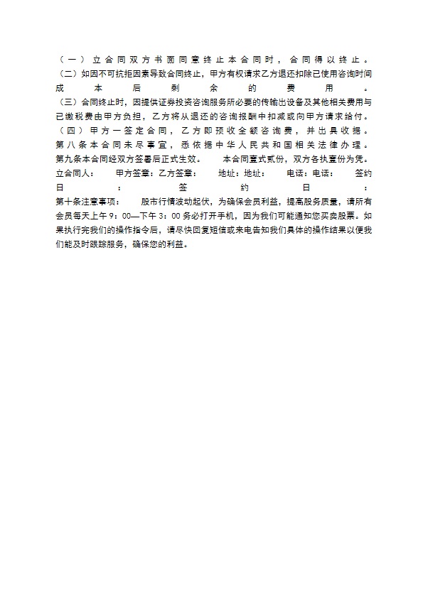 咨询服务通用版协议