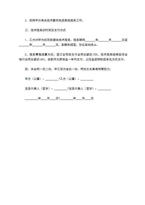 咨询费合同经典版范文