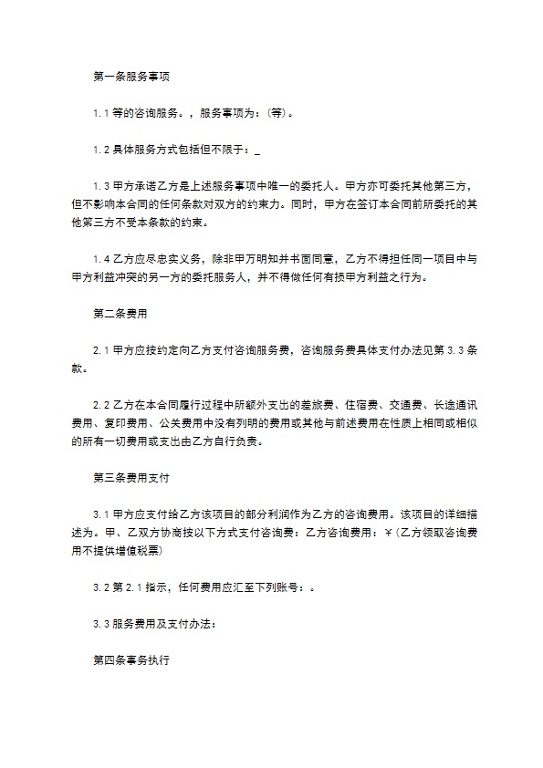 商务咨询服务合同书范本 商务咨询服务合同书范本