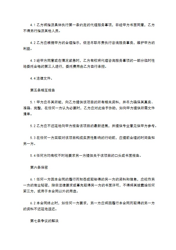 商务咨询服务合同书范本 商务咨询服务合同书范本