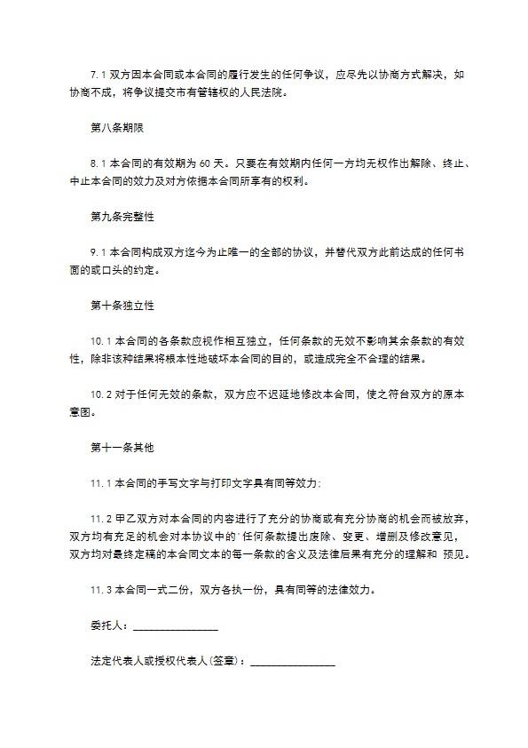 商务咨询服务合同书范本 商务咨询服务合同书范本