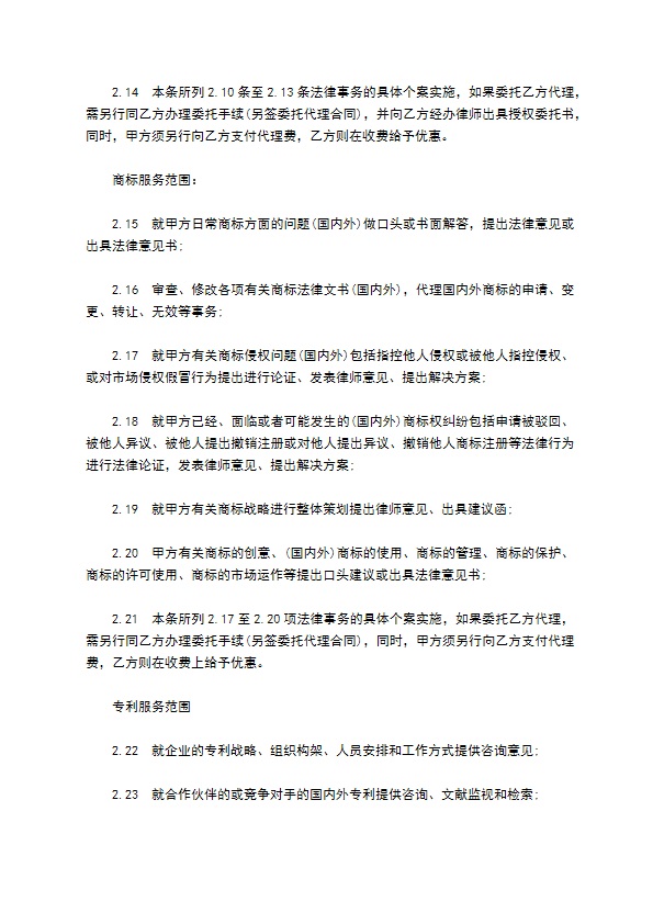 国企常年法律顾问聘用合同