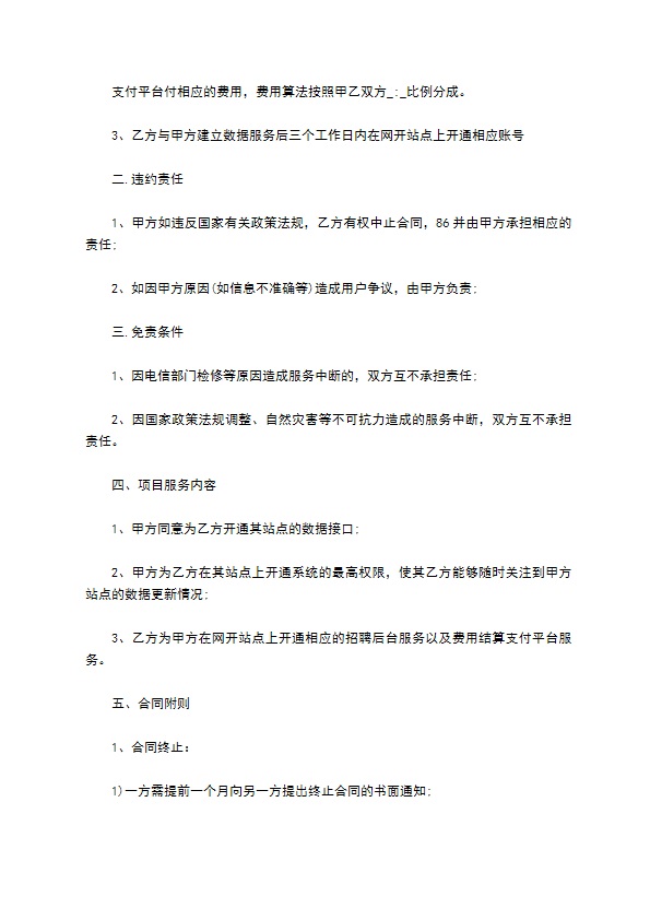 国际互联网技术服务合同书