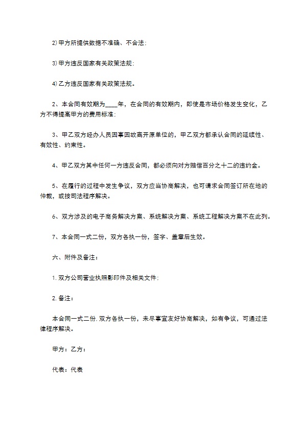 国际互联网技术服务合同书