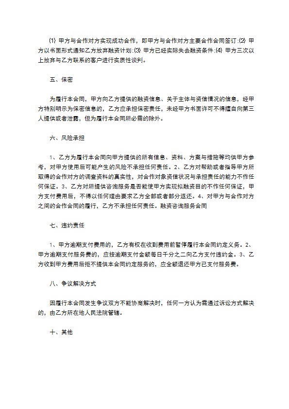大型融资咨询服务合同 大型融资咨询服务合同