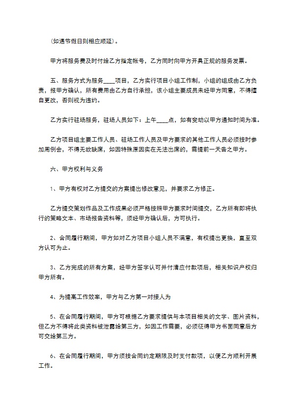 委托营销顾问服务协议 委托营销顾问服务协议