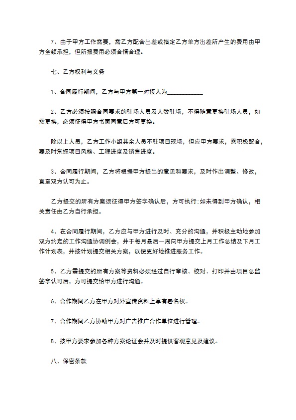 委托营销顾问服务协议 委托营销顾问服务协议