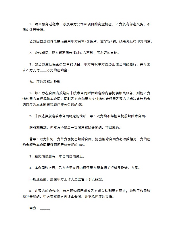 委托营销顾问服务协议 委托营销顾问服务协议