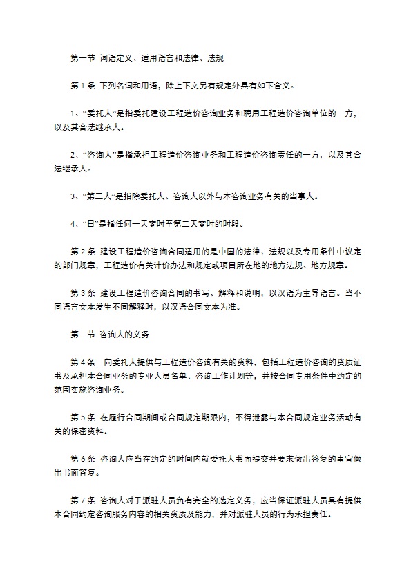 安置工程造价咨询服务协议