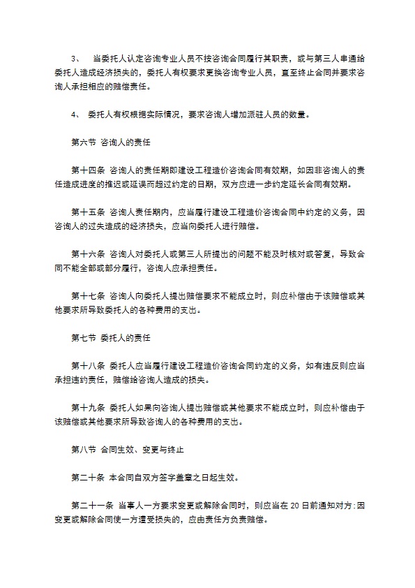 安置工程造价咨询服务协议