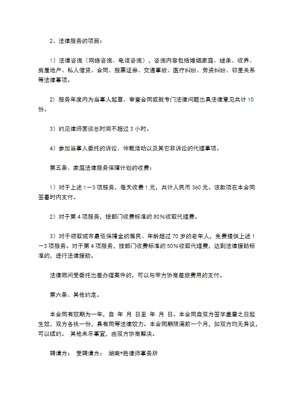 家庭法律服务保障计划合同书