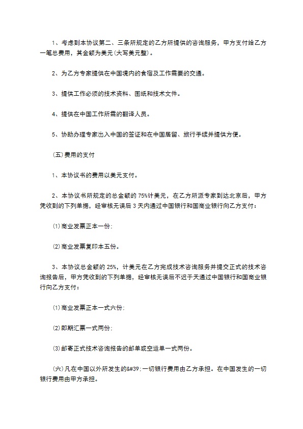 工程技术服务咨询协议