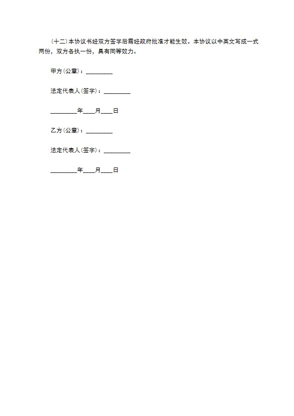 工程技术服务咨询协议