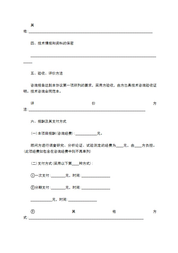 工程项目技术委托协议