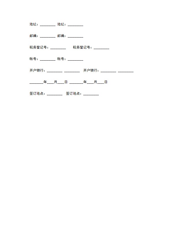 常年财税顾问聘请协议书