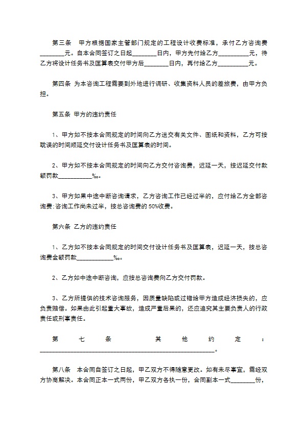 建筑工程技术咨询协议