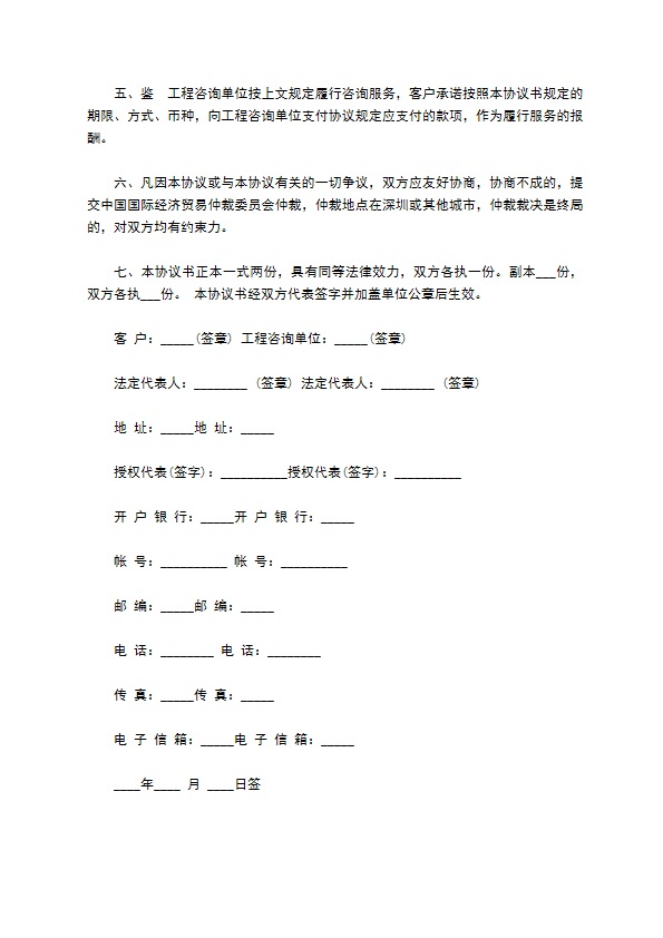 建设工程技术委托咨询合同