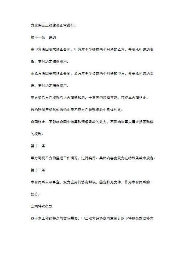 律师事务所委托合同