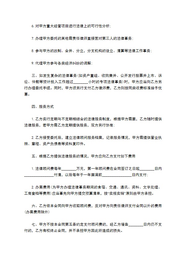 律师事务所法律顾问服务合同书