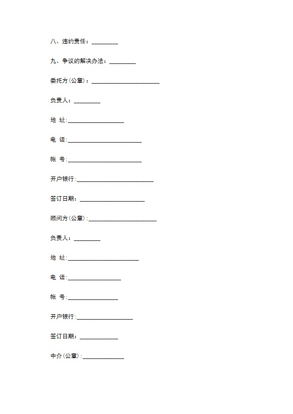 技术咨询协议书模板经典版