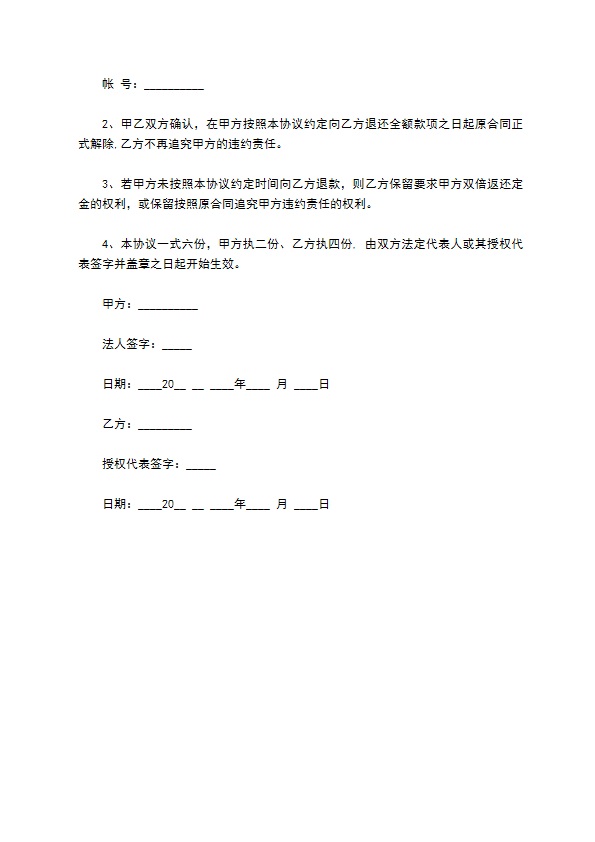 技术咨询解约合同 技术咨询解约合同