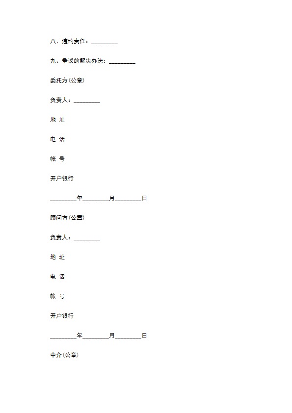 技术顾问咨询协议书