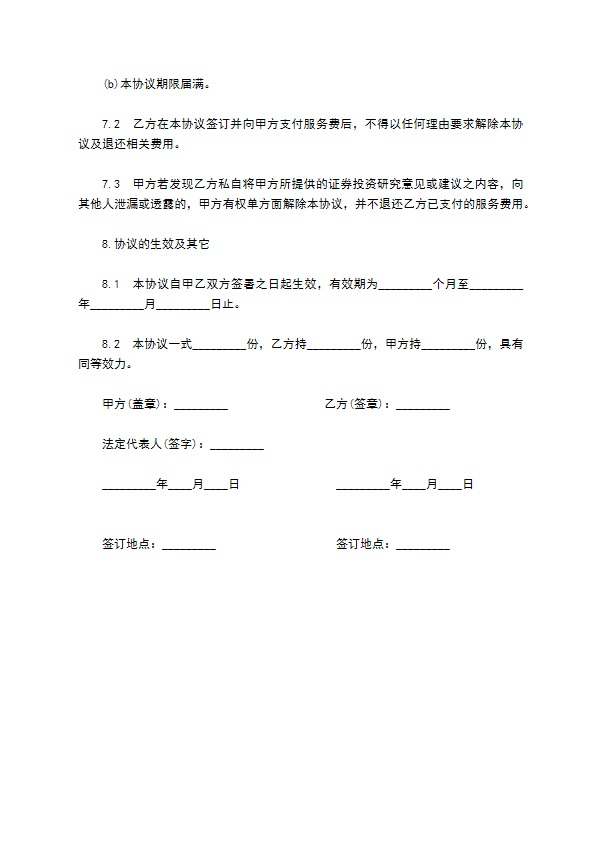 投资咨询服务协议 投资咨询服务协议