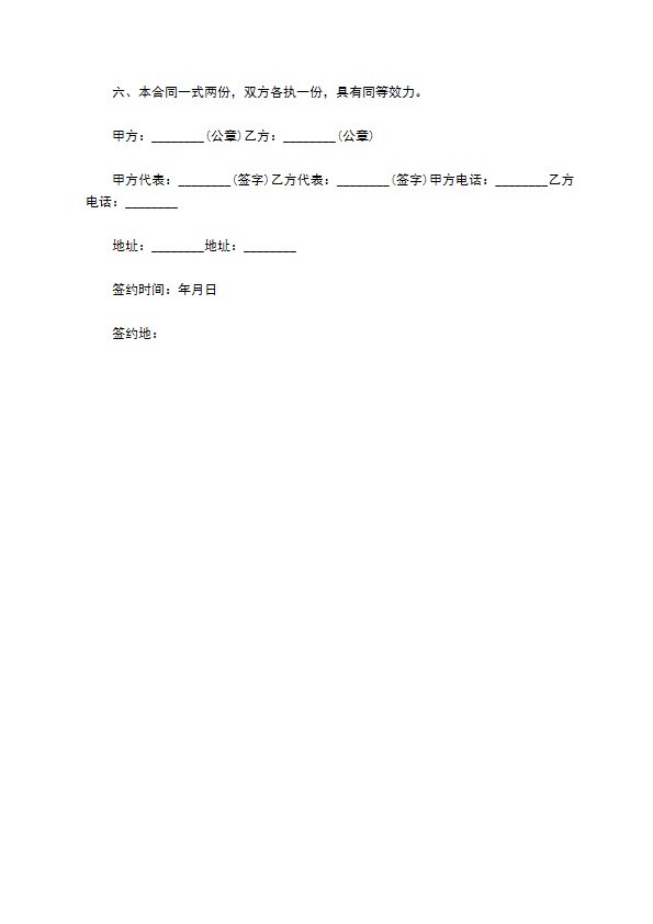 政府法律顾问聘书模板