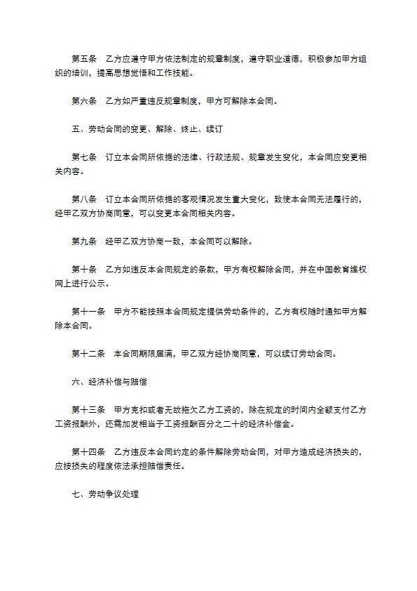 教育咨询员协议书 教育咨询员协议书