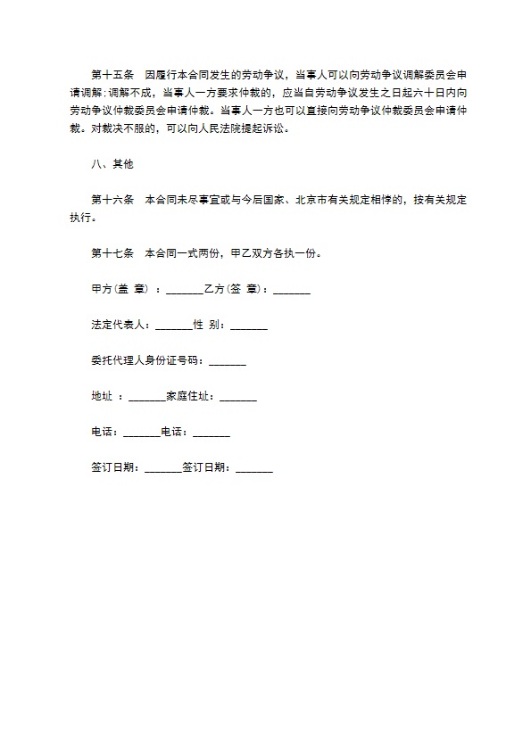 教育咨询员协议书 教育咨询员协议书
