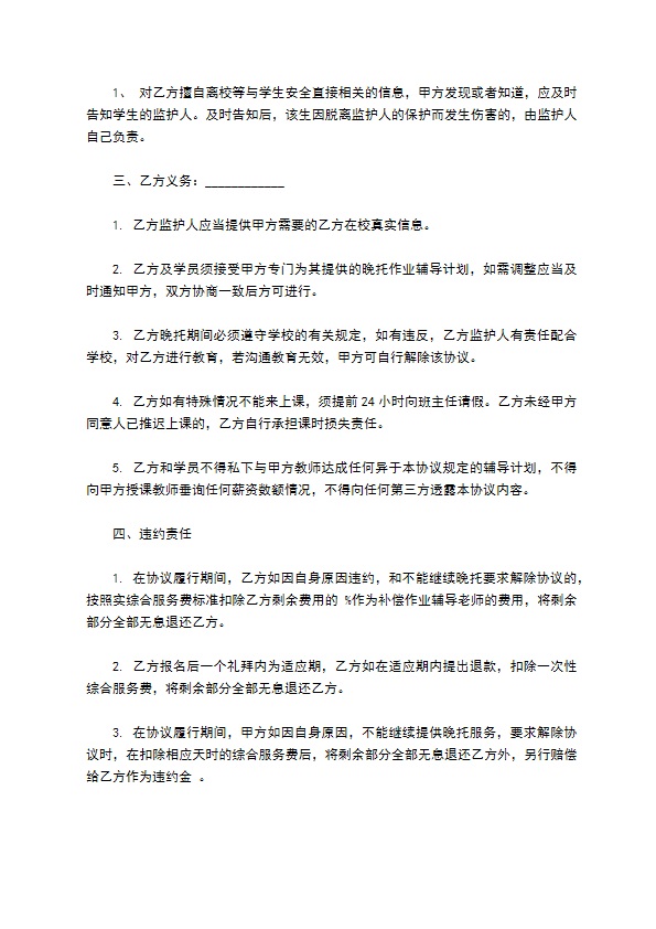 教育培训公司协议书范本