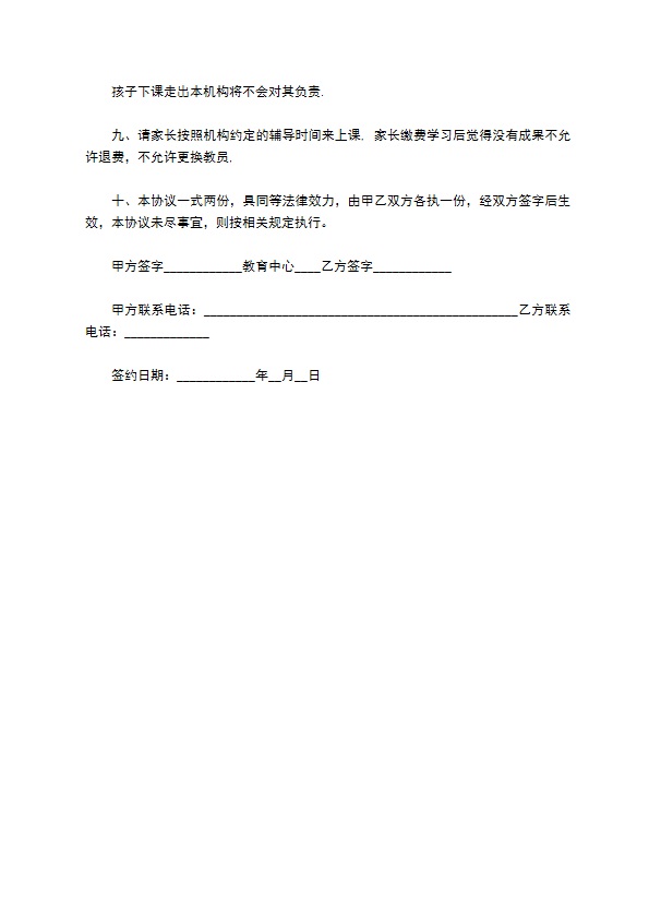教育服务合同书 教育服务合同书