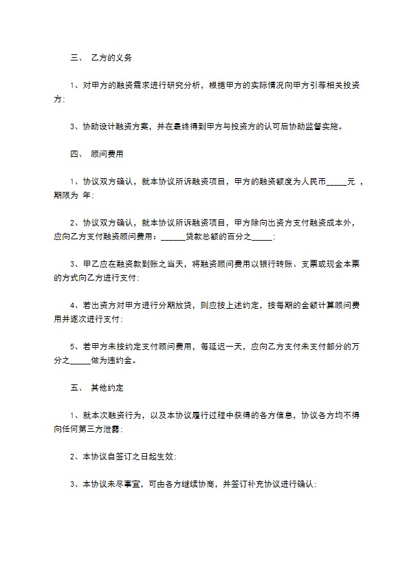 有抵押物融资财务顾问委托协议书