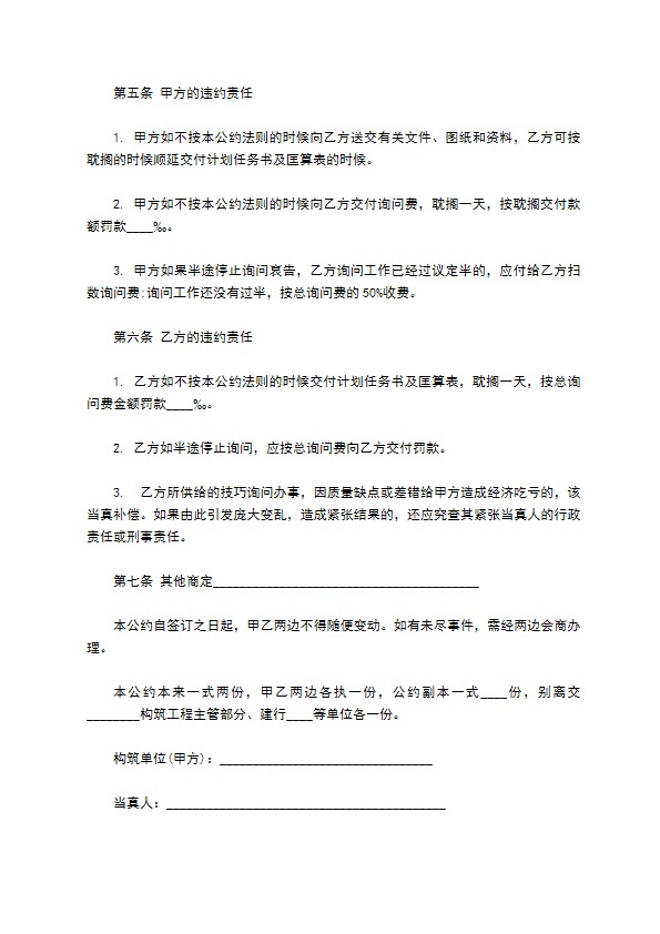 构筑安置工程技术咨询合同