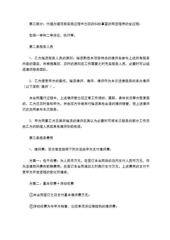 法律服务合同书 法律服务合同书