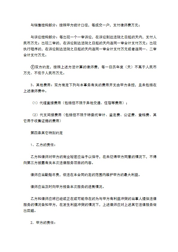 法律服务合同书 法律服务合同书