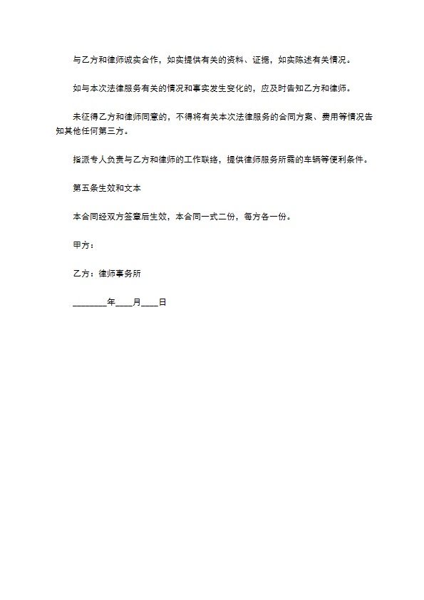 法律服务合同书 法律服务合同书