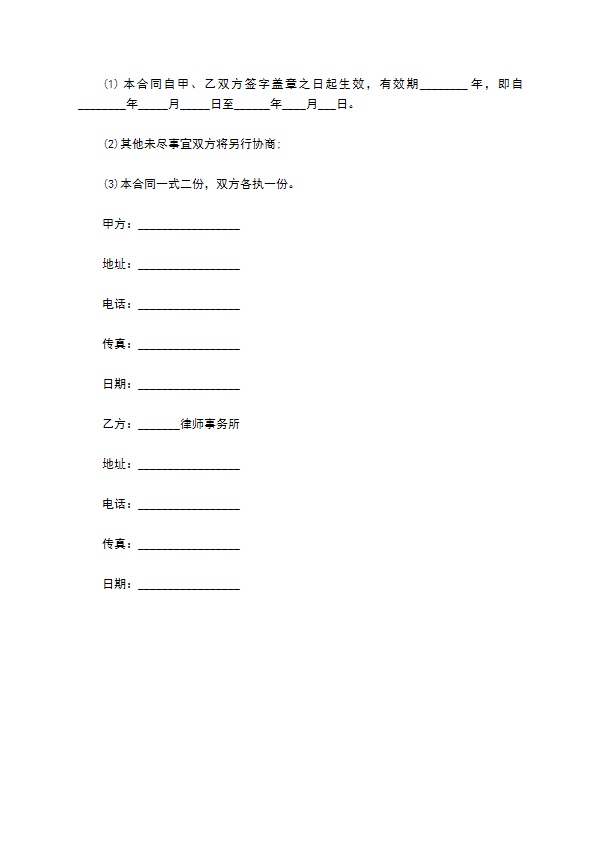 法律服务合同书（企业劳资）