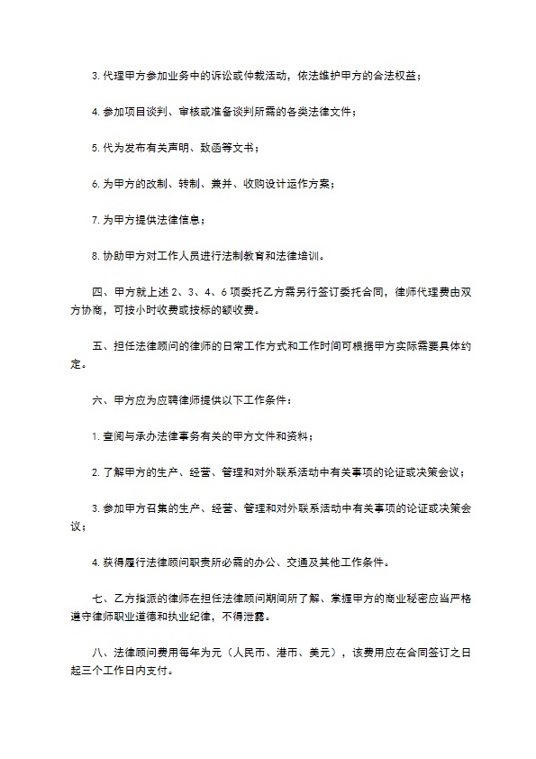 法律顾问聘用合同书 法律顾问聘用合同书