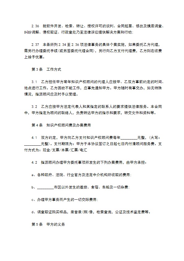 游戏公司常年知识产权顾问合同