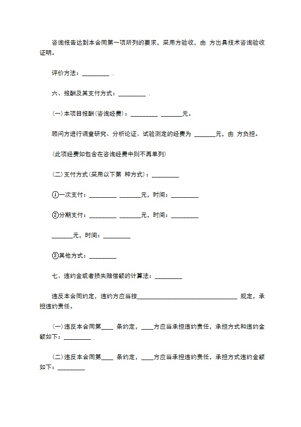 生产技术咨询协议书 生产技术咨询协议书