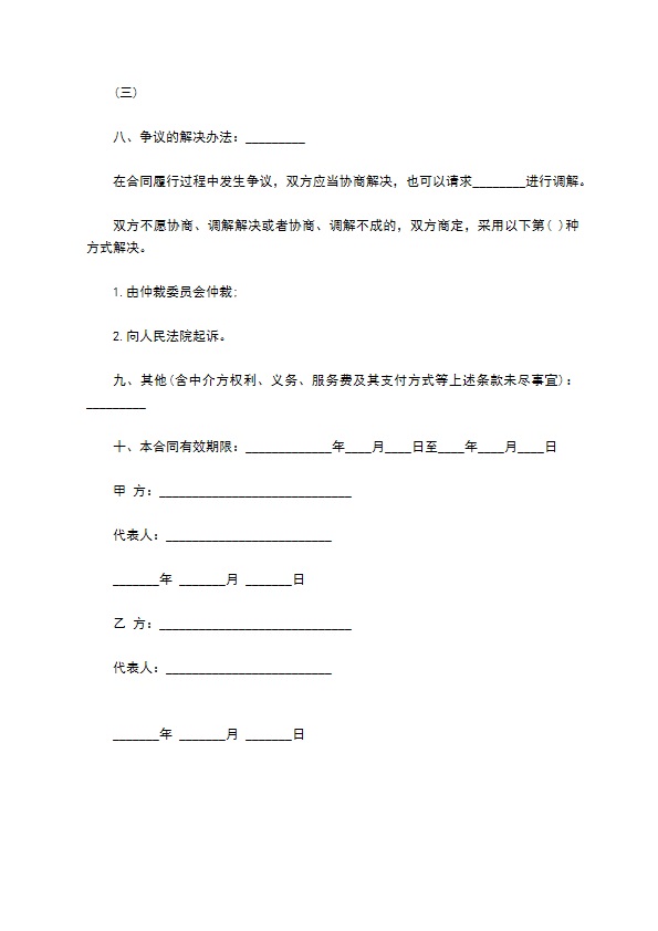 生产技术咨询协议书 生产技术咨询协议书