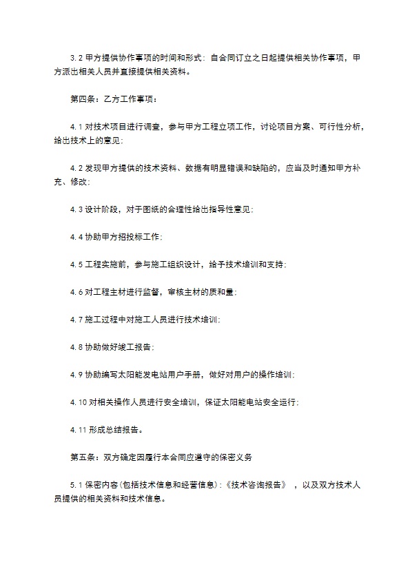 生物技术公司技术咨询合同