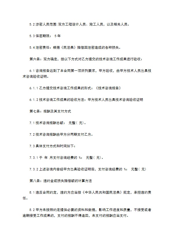 生物技术公司技术咨询合同