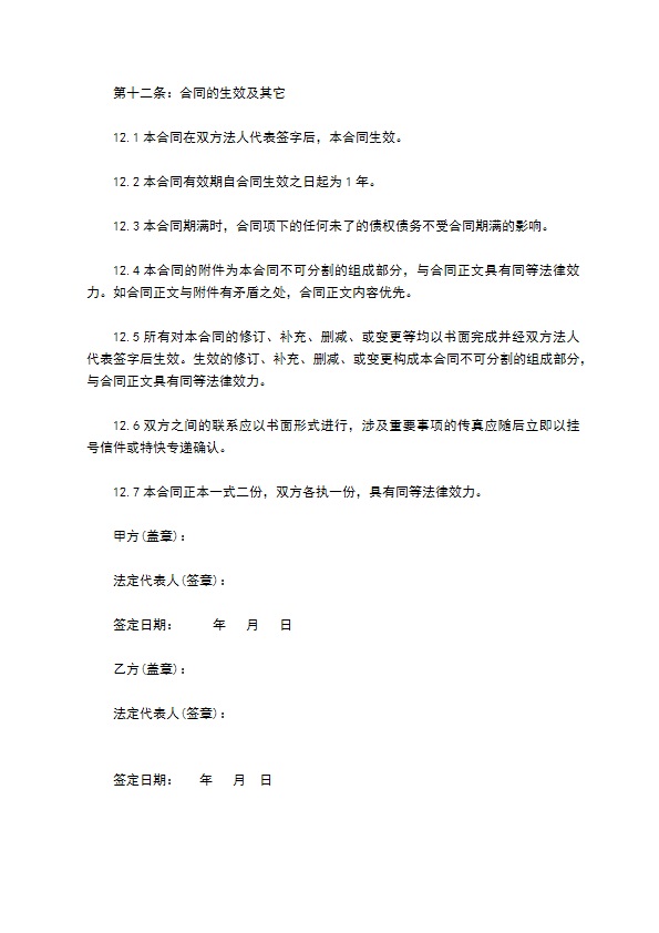生物技术公司技术咨询合同