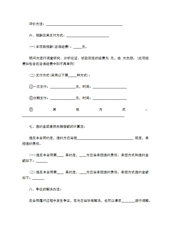 科技项目技术咨询协议