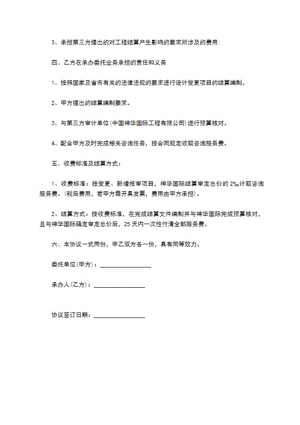 简单的工程造价咨询服务合同样本