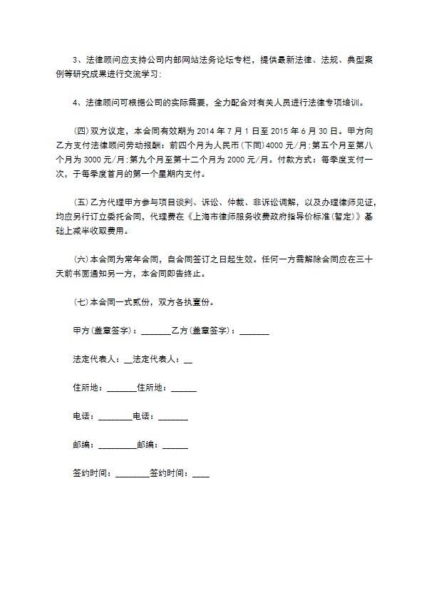 纺织品公司法律顾问聘请合同书